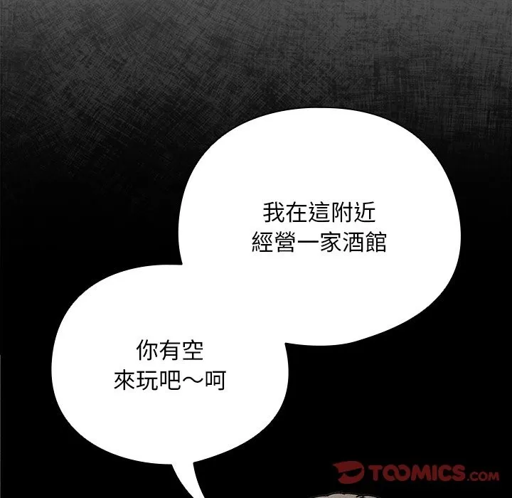 请弄臟我的女朋友 第40話 第111页