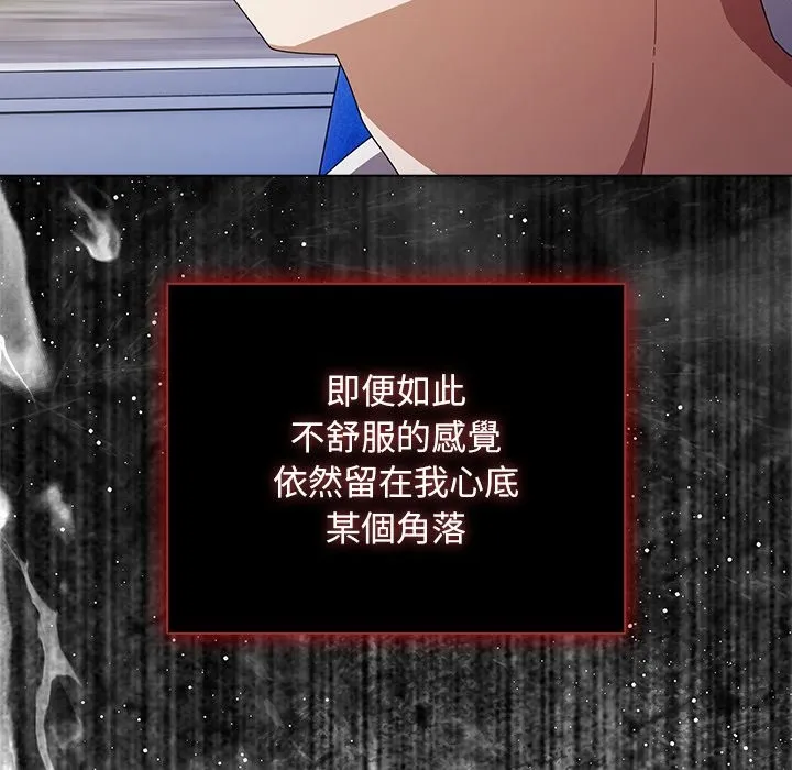 请弄臟我的女朋友 第40話 第43页
