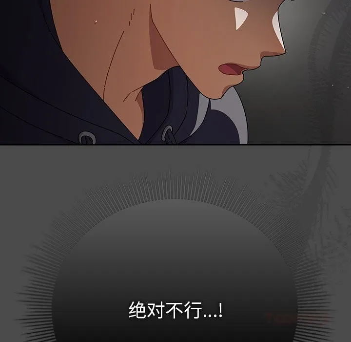 请弄臟我的女朋友 第22話 第21页