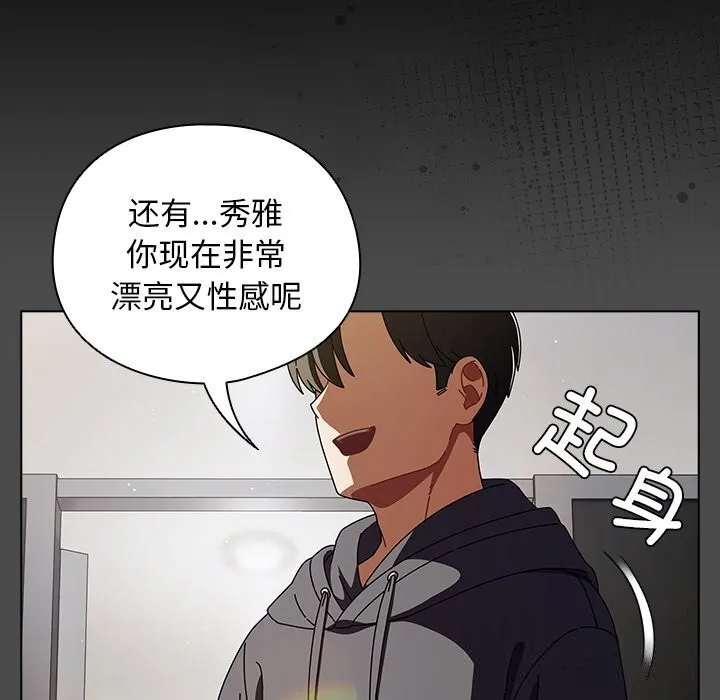 请弄臟我的女朋友 第22話 第44页