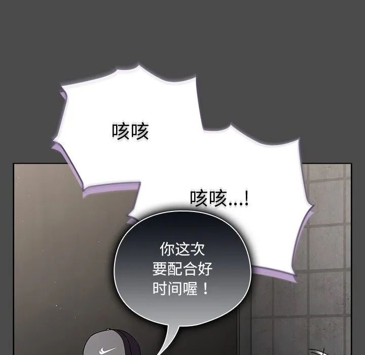 请弄臟我的女朋友 第22話 第146页