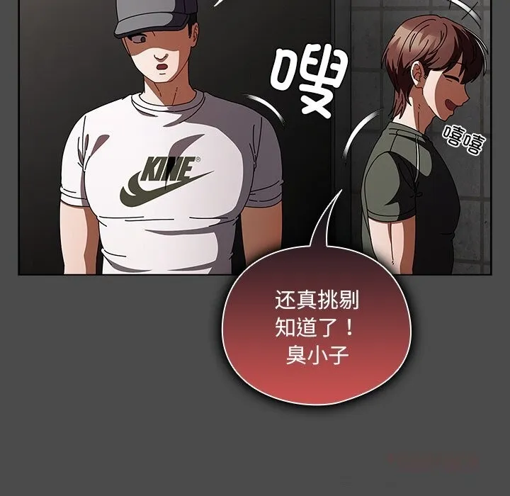 请弄臟我的女朋友 第22話 第147页