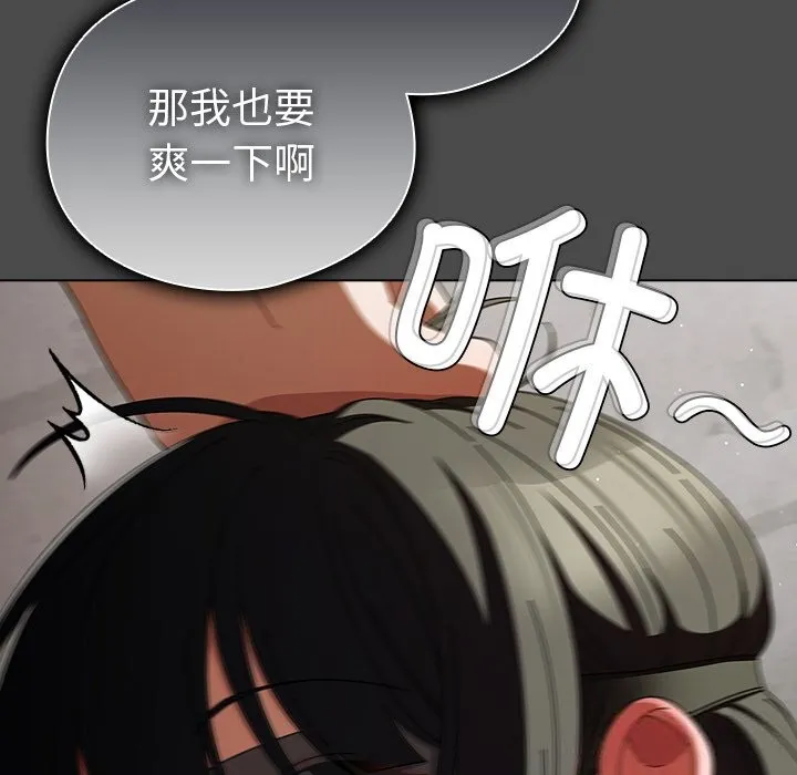 请弄臟我的女朋友 第22話 第100页
