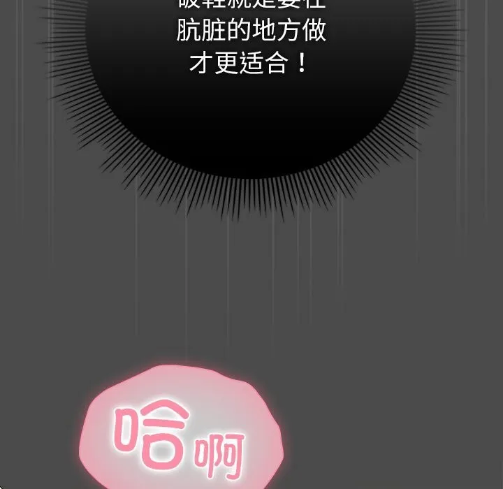 请弄臟我的女朋友 第22話 第137页