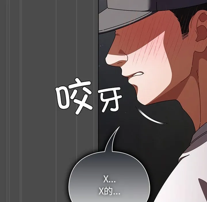 请弄臟我的女朋友 第22話 第89页
