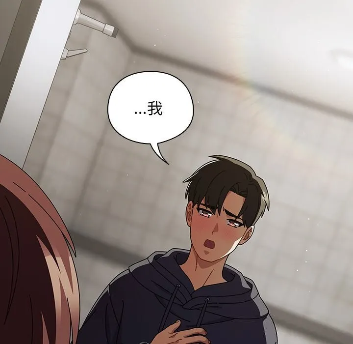 请弄臟我的女朋友 第22話 第25页