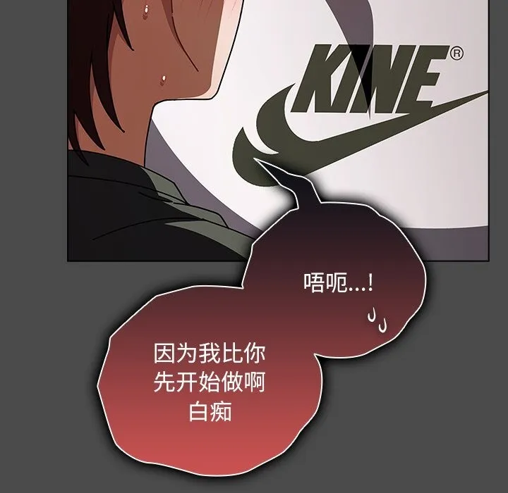请弄臟我的女朋友 第22話 第143页