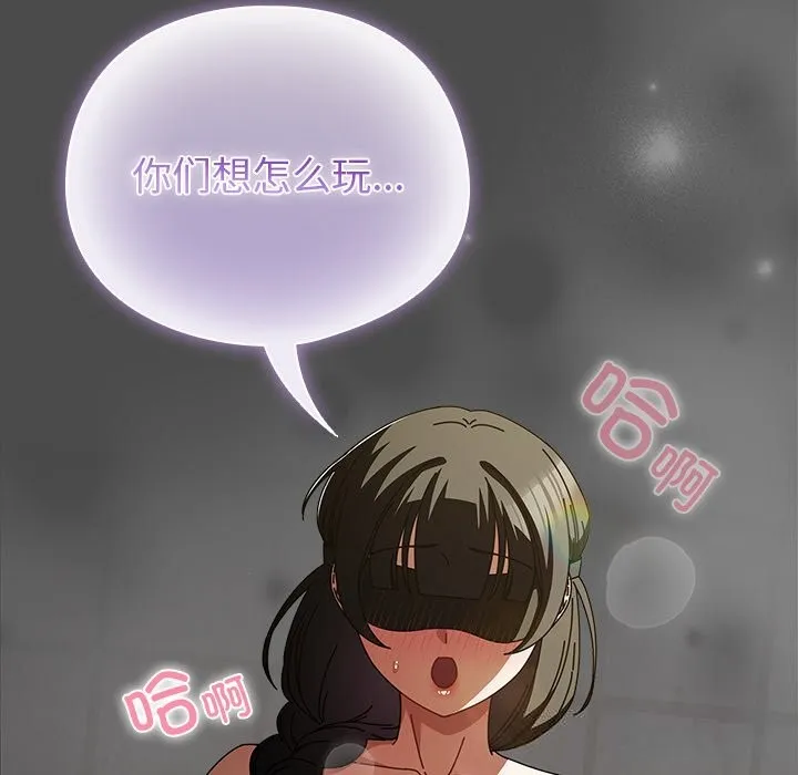 请弄臟我的女朋友 第22話 第64页
