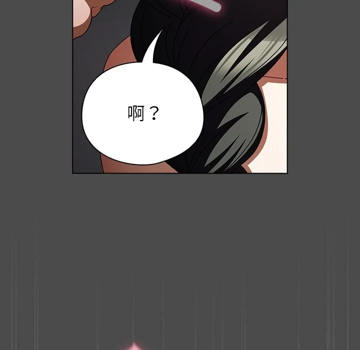 请弄臟我的女朋友 第22話 第104页