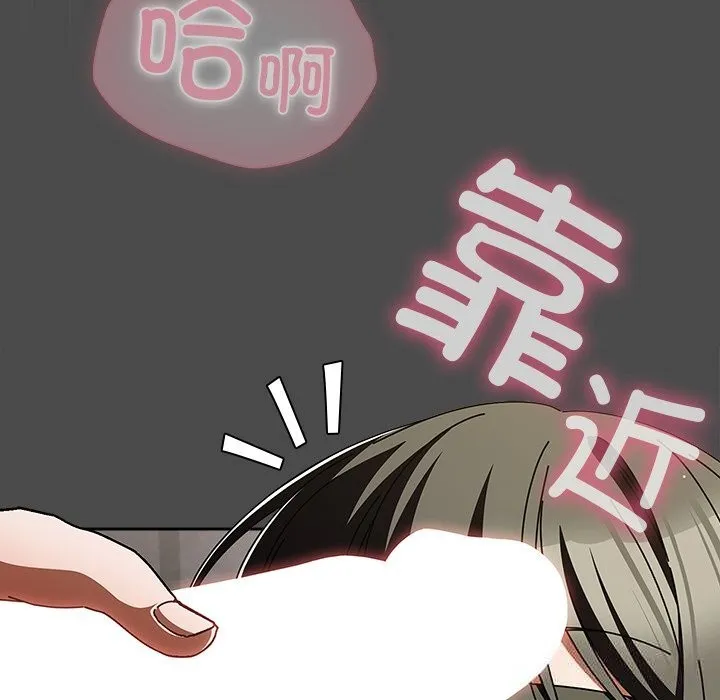 请弄臟我的女朋友 第22話 第94页