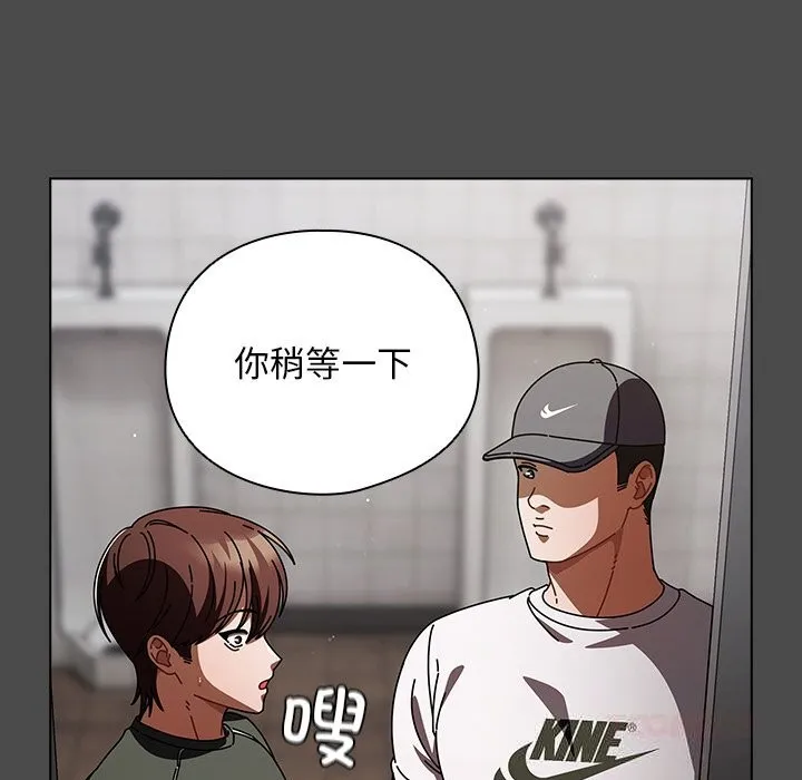 请弄臟我的女朋友 第22話 第30页