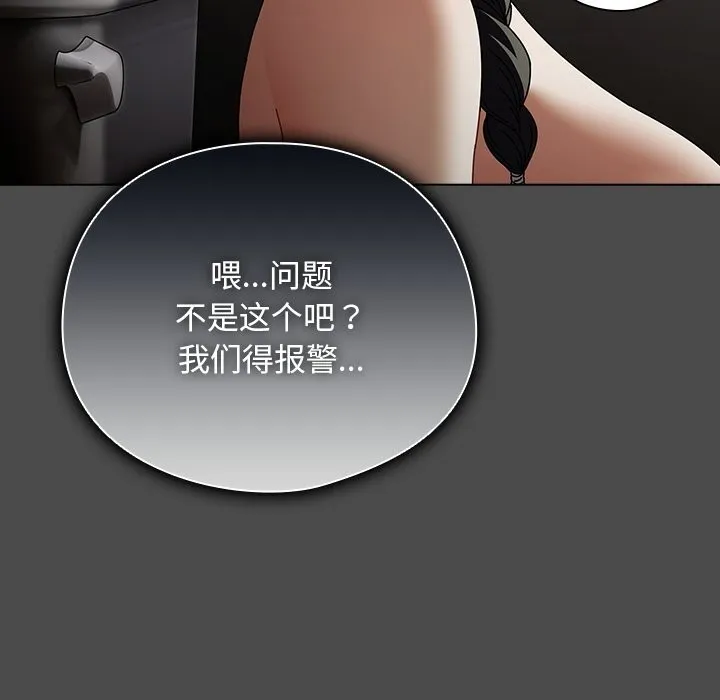 请弄臟我的女朋友 第22話 第10页