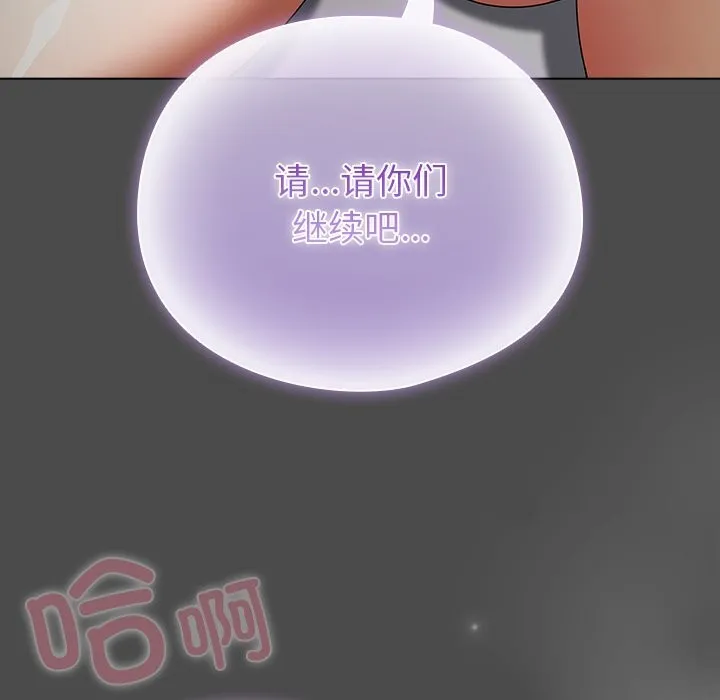 请弄臟我的女朋友 第22話 第63页