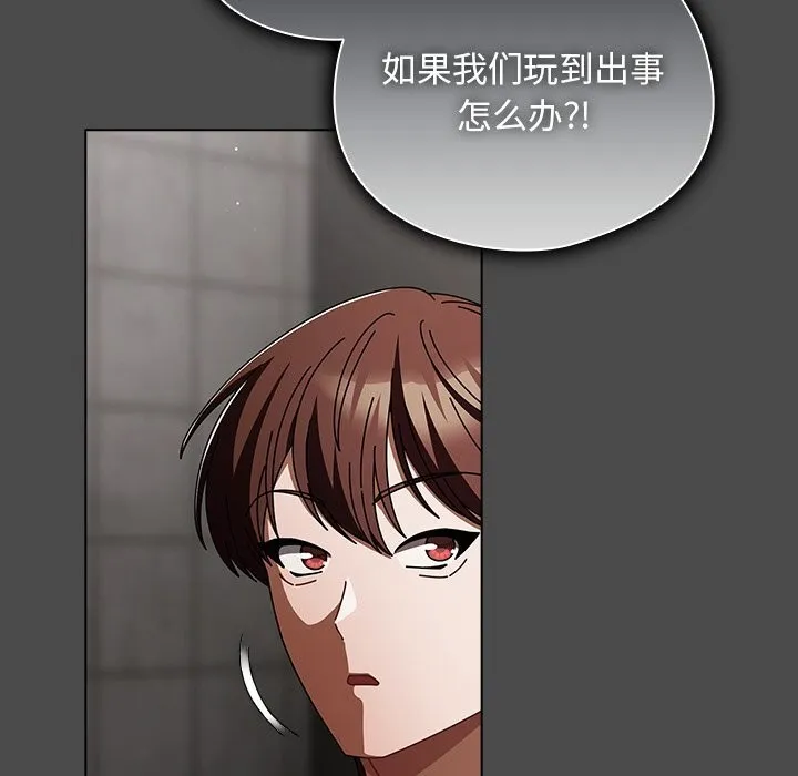 请弄臟我的女朋友 第22話 第5页