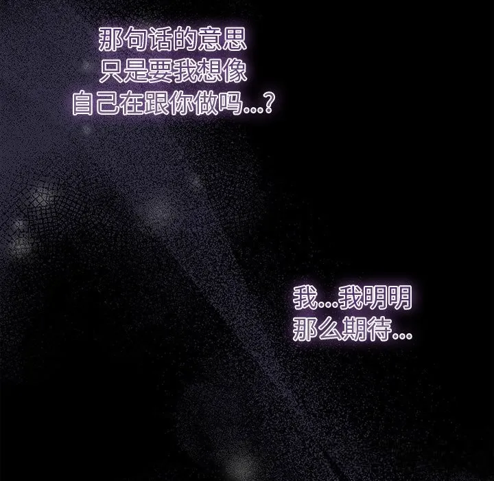 请弄臟我的女朋友 第22話 第51页