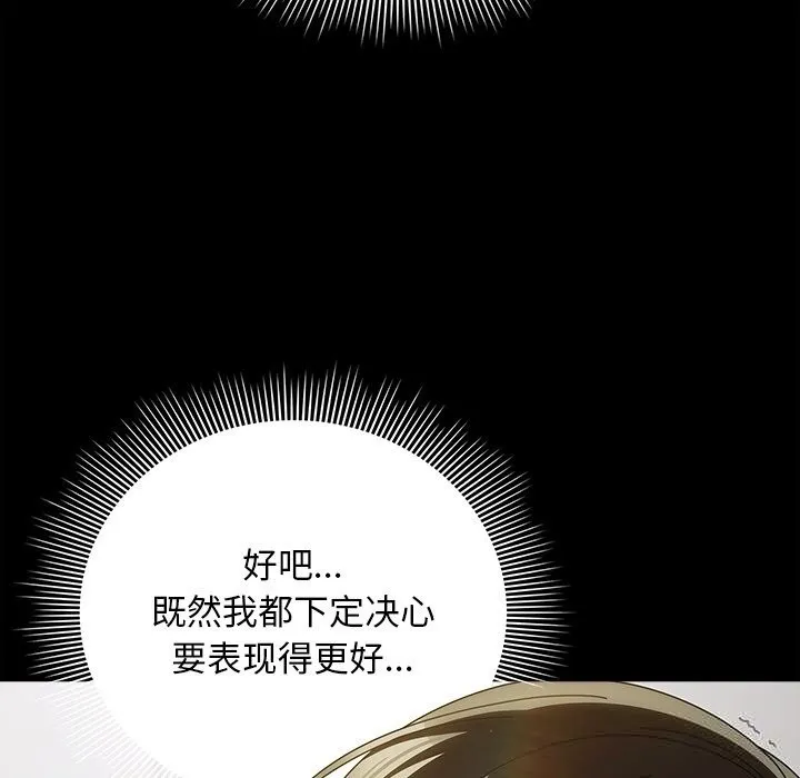 请弄臟我的女朋友 第22話 第55页