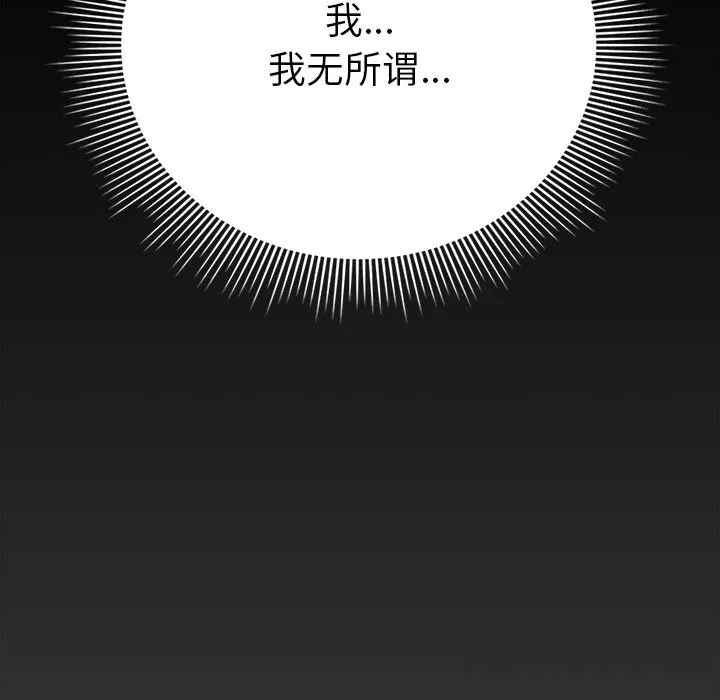 请弄臟我的女朋友 第22話 第58页