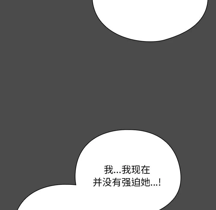 请弄臟我的女朋友 第22話 第27页