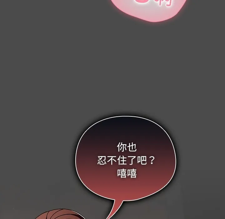 请弄臟我的女朋友 第22話 第96页
