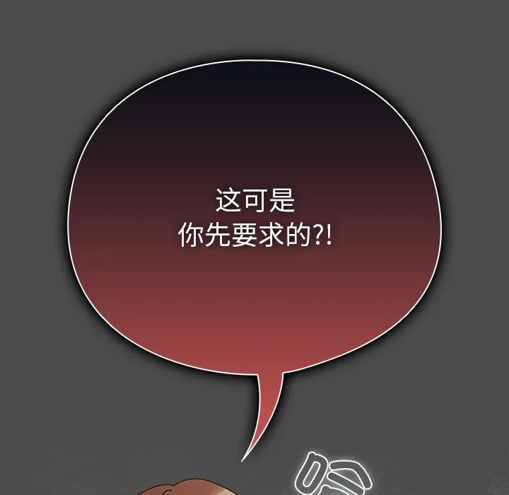 请弄臟我的女朋友 第22話 第72页