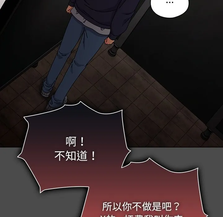 请弄臟我的女朋友 第22話 第18页