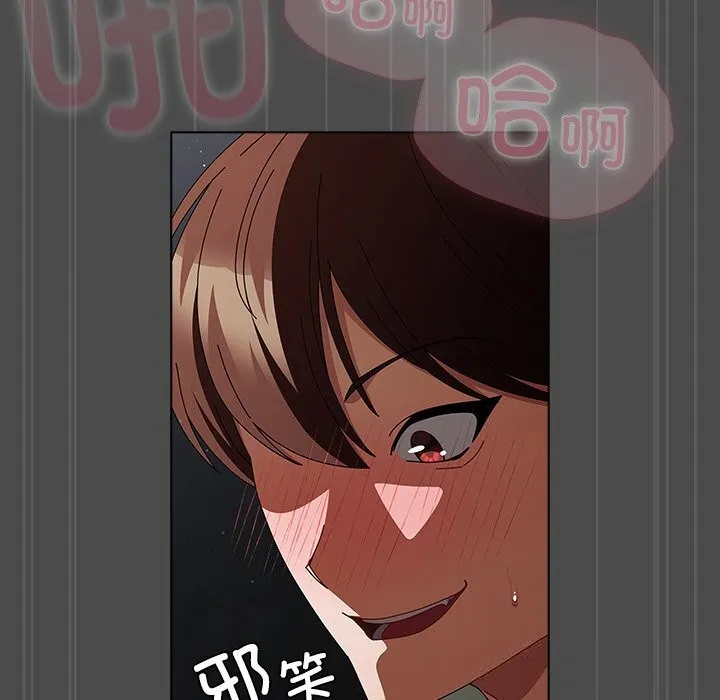 请弄臟我的女朋友 第22話 第115页