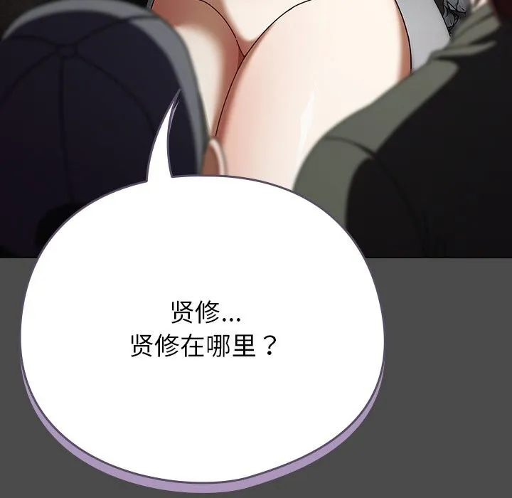 请弄臟我的女朋友 第22話 第15页