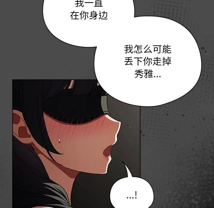 请弄臟我的女朋友 第22話 第37页