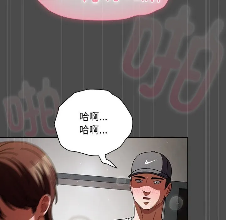请弄臟我的女朋友 第22話 第87页