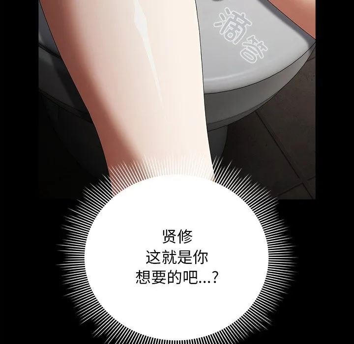 请弄臟我的女朋友 第22話 第54页