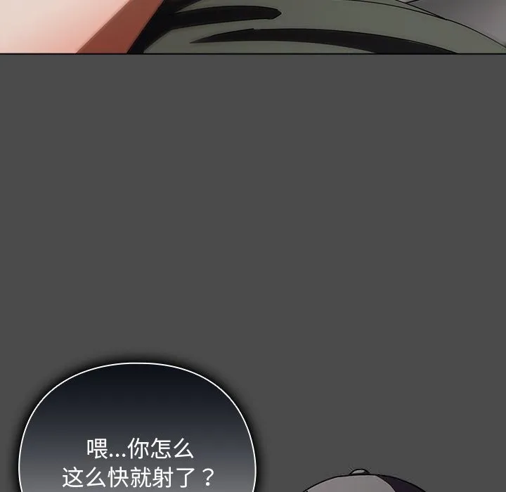 请弄臟我的女朋友 第22話 第141页