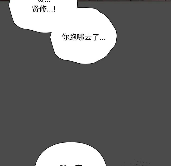 请弄臟我的女朋友 第22話 第36页
