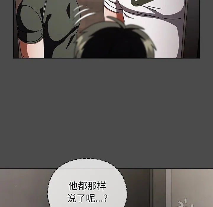 请弄臟我的女朋友 第22話 第31页