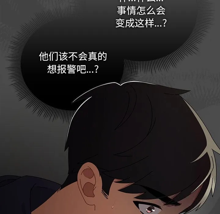 请弄臟我的女朋友 第22話 第20页