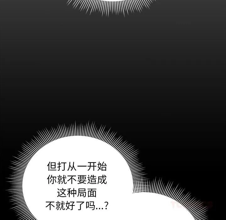 请弄臟我的女朋友 第22話 第48页