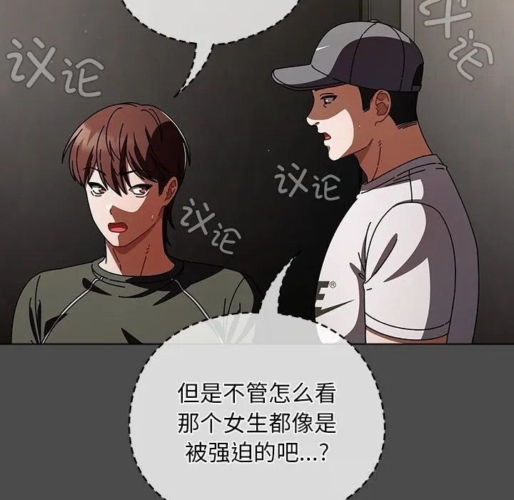 请弄臟我的女朋友 第22話 第32页