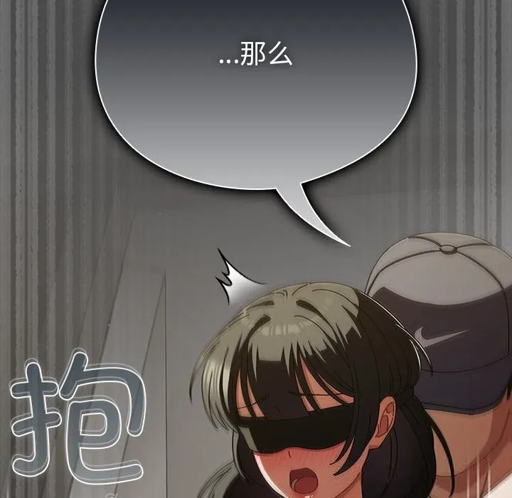 请弄臟我的女朋友 第22話 第155页