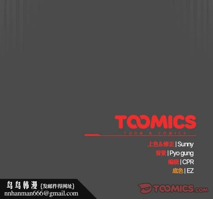 请弄臟我的女朋友 第22話 第165页
