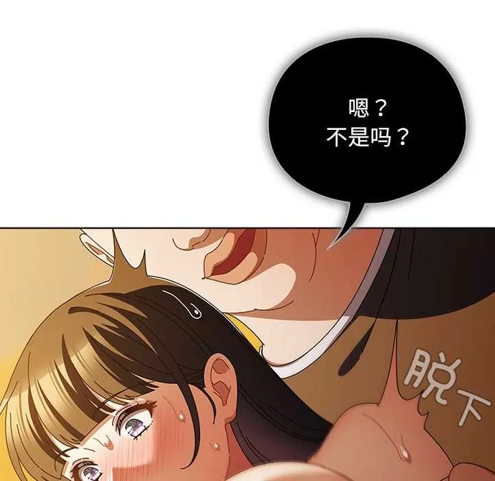 请弄臟我的女朋友 第36話 第49页