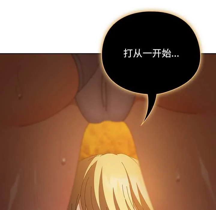 请弄臟我的女朋友 第36話 第88页