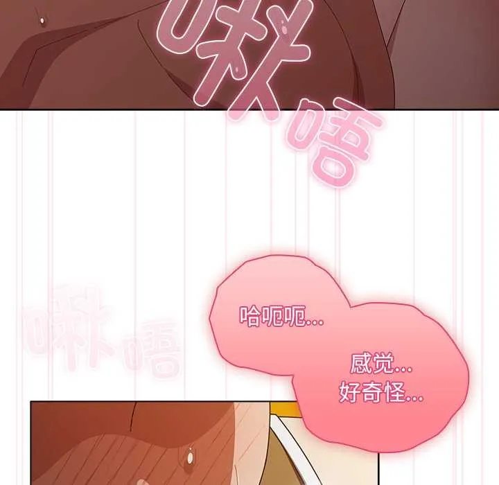 请弄臟我的女朋友 第36話 第74页