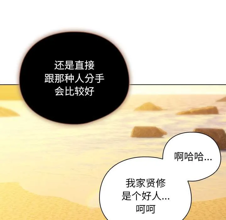 请弄臟我的女朋友 第36話 第37页
