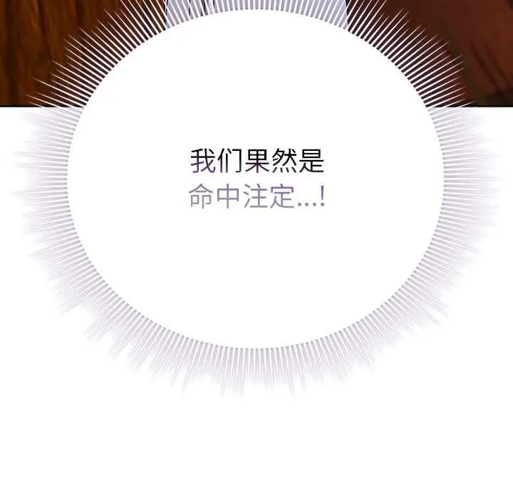 请弄臟我的女朋友 第36話 第124页