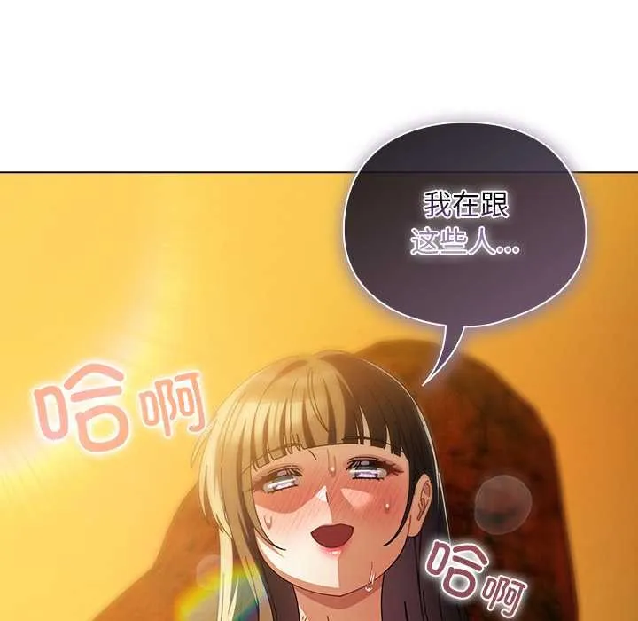 请弄臟我的女朋友 第36話 第138页