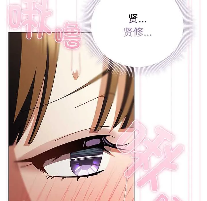 请弄臟我的女朋友 第36話 第113页
