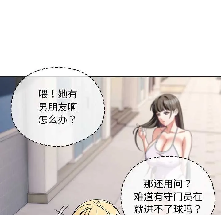 请弄臟我的女朋友 第36話 第16页