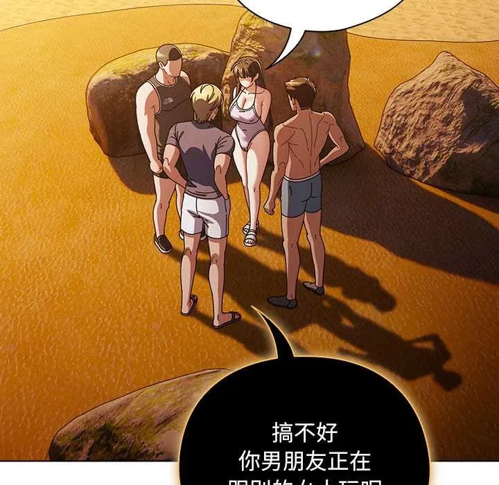 请弄臟我的女朋友 第36話 第38页