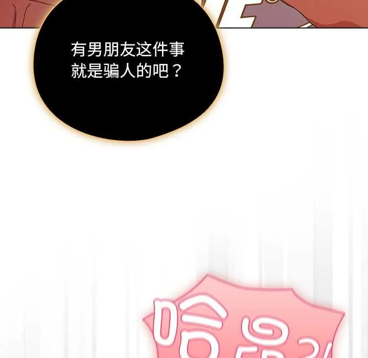 请弄臟我的女朋友 第36話 第90页