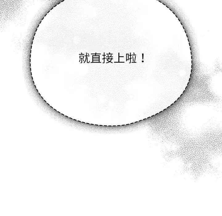 请弄臟我的女朋友 第36話 第19页