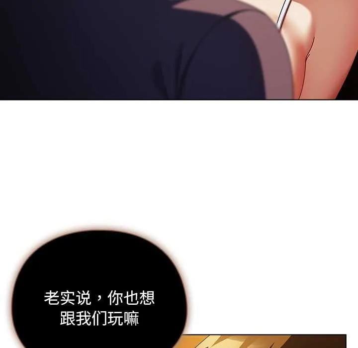 请弄臟我的女朋友 第36話 第46页